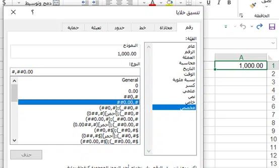 تنسيق أرقام مخصص من إكسل