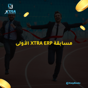 Xtra ERP Competition